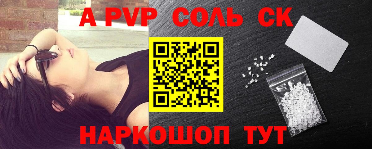 Alpha PVP  А ПВП крисы CK  Каменка  А ПВП Соль  Вход с VPN  A-PVP Соль 