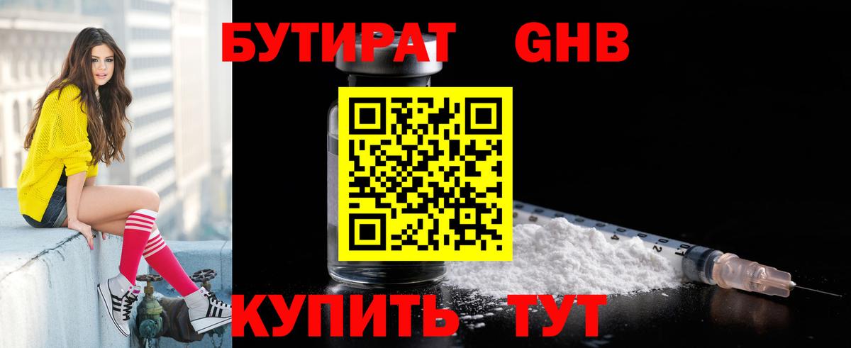БУТИРАТ 99% Каменка