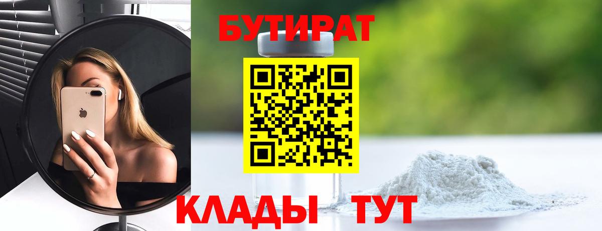 Каменка  Бутират 99%  Вход с VPN 