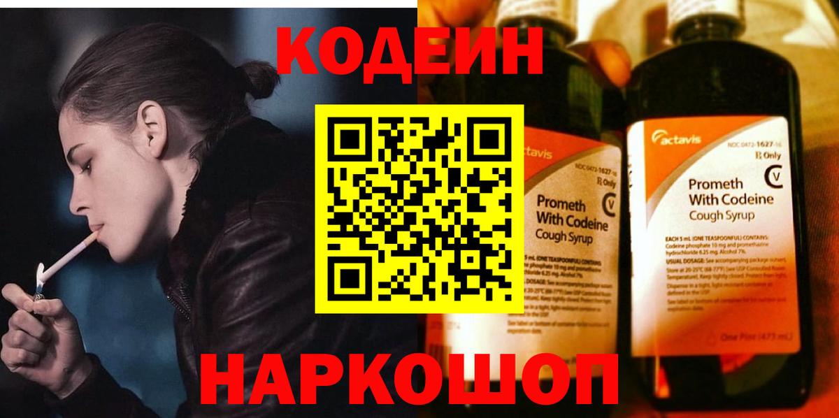Codein Purple Drank  Codein Purple Drank  Каменка  Вход с VPN 
