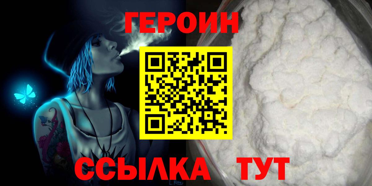ГЕРОИН афганец Каменка