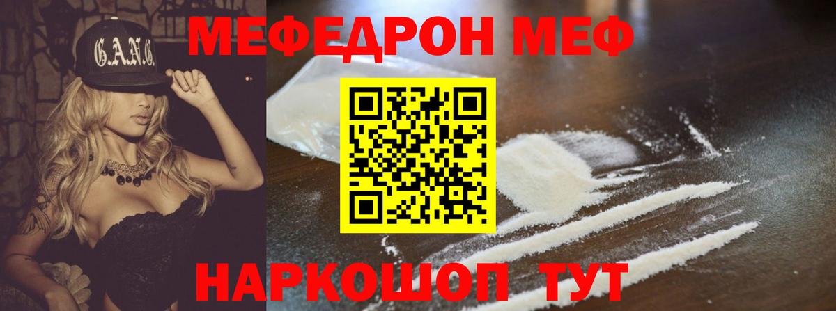 МЕФ  МЯУ-МЯУ кристаллы  Меф мяу мяу  Вход с VPN  МЕФ  Каменка 