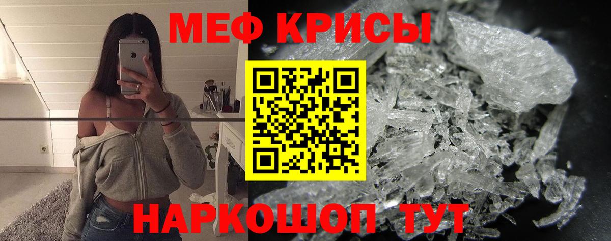 Меф мяу мяу мука Каменка